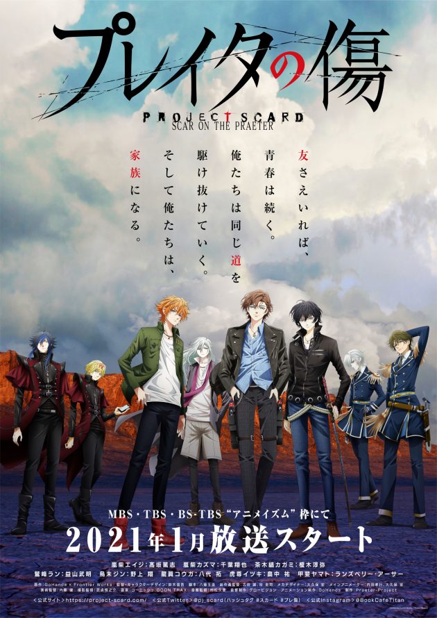 Project Scard kündigt Anime-Anpassung für Januar 2021 an