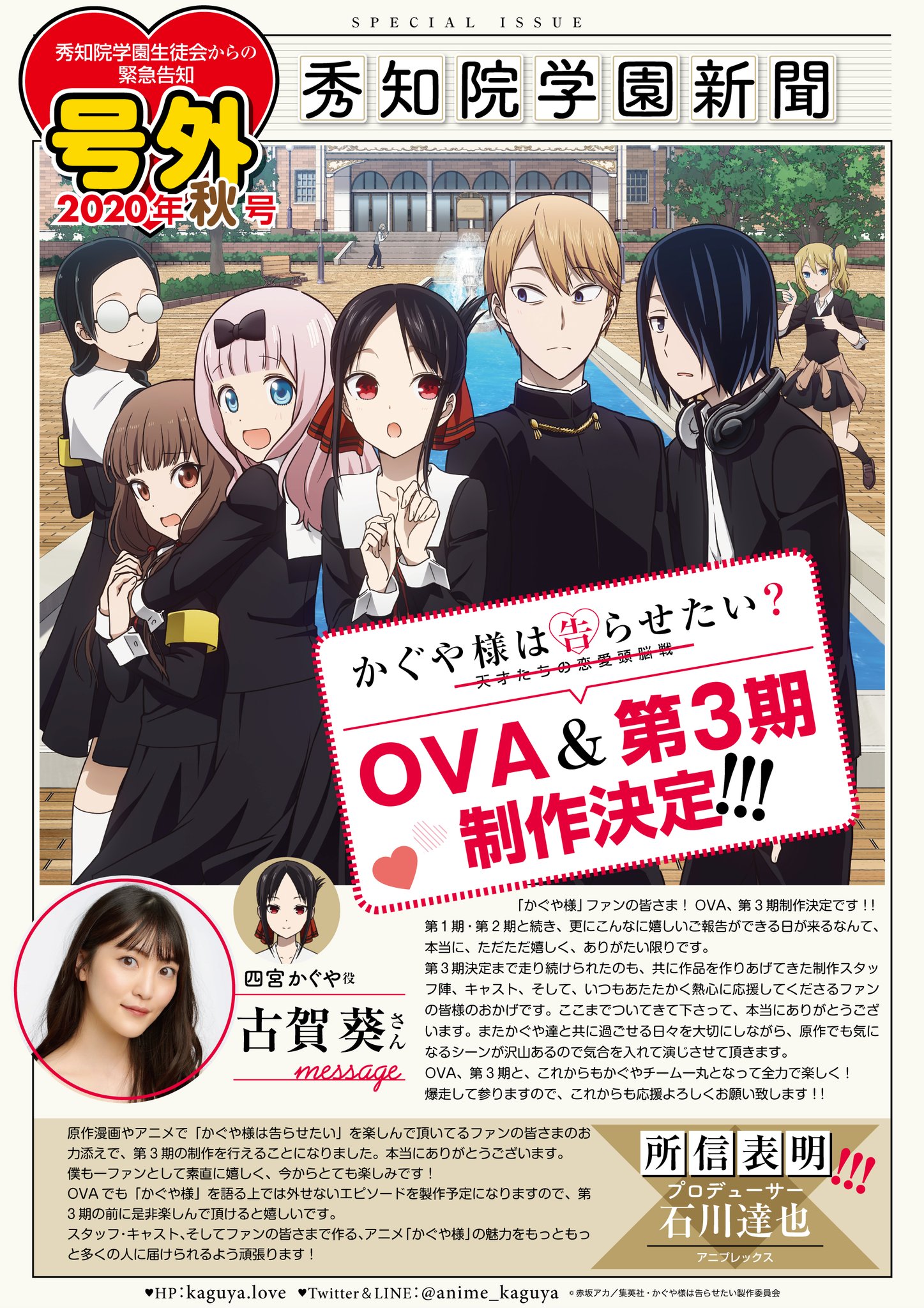 Kaguya-sama: Season 3 and Special OVA Announced