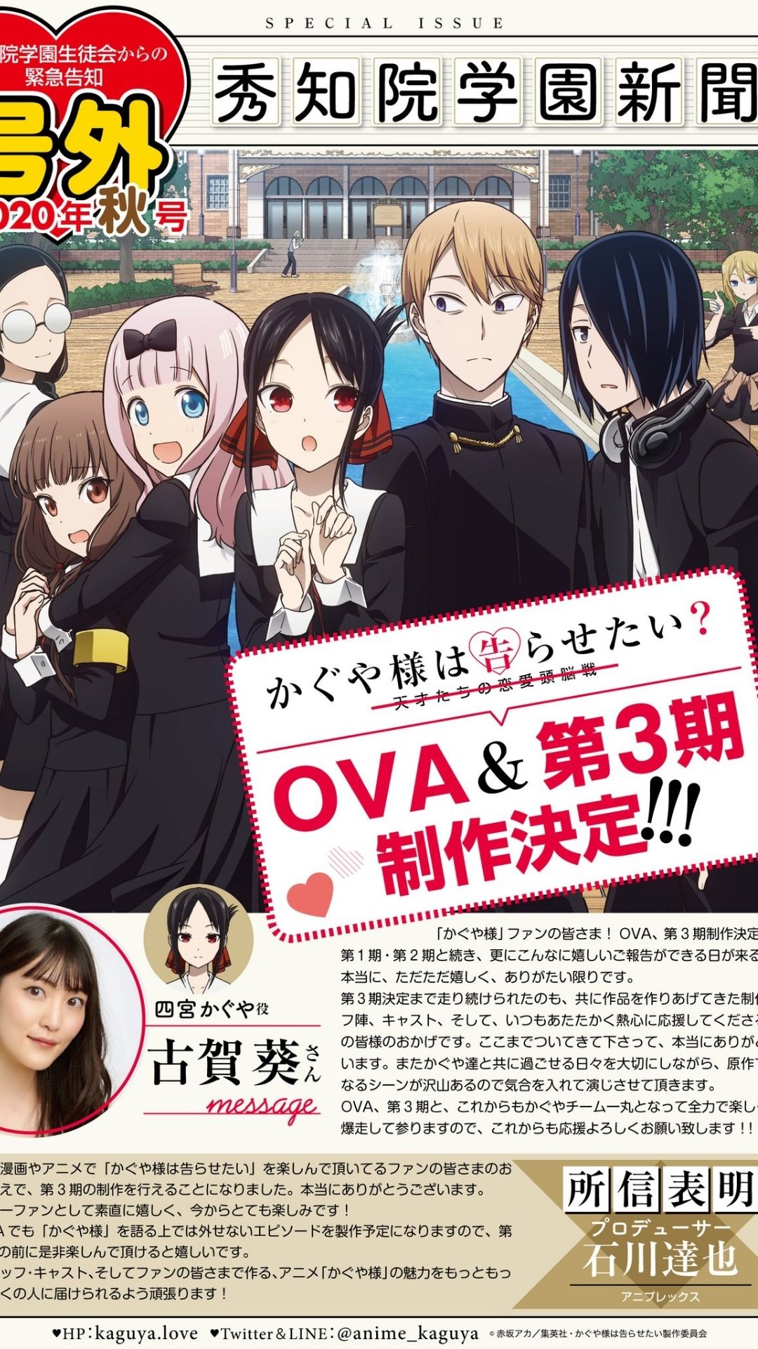 Kaguya Sama Season 3 Announced Ova To Be Released Soon