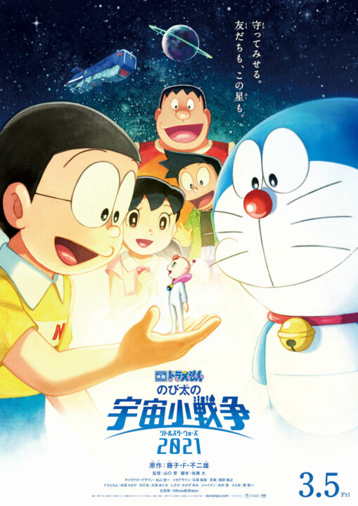 Relive the Nostalgia With Doraemon: Nobita’s Space War Film in Spring 2022!