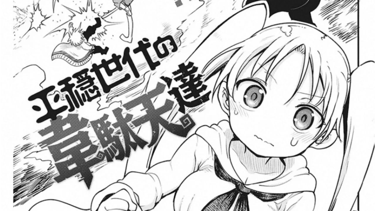 Amahara & Coolkyousinnjya's Idaten Deities In The Peaceful Generation Manga  Gets TV Anime - Crunchyroll News