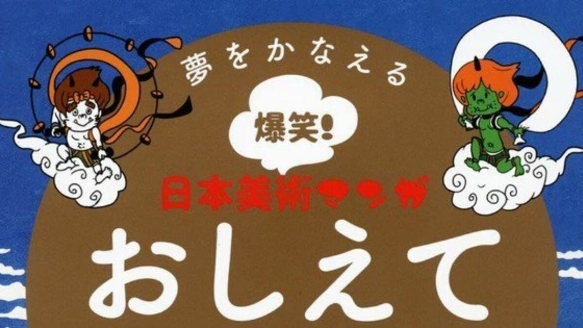 Oshiete Hokusai! The Animation!!