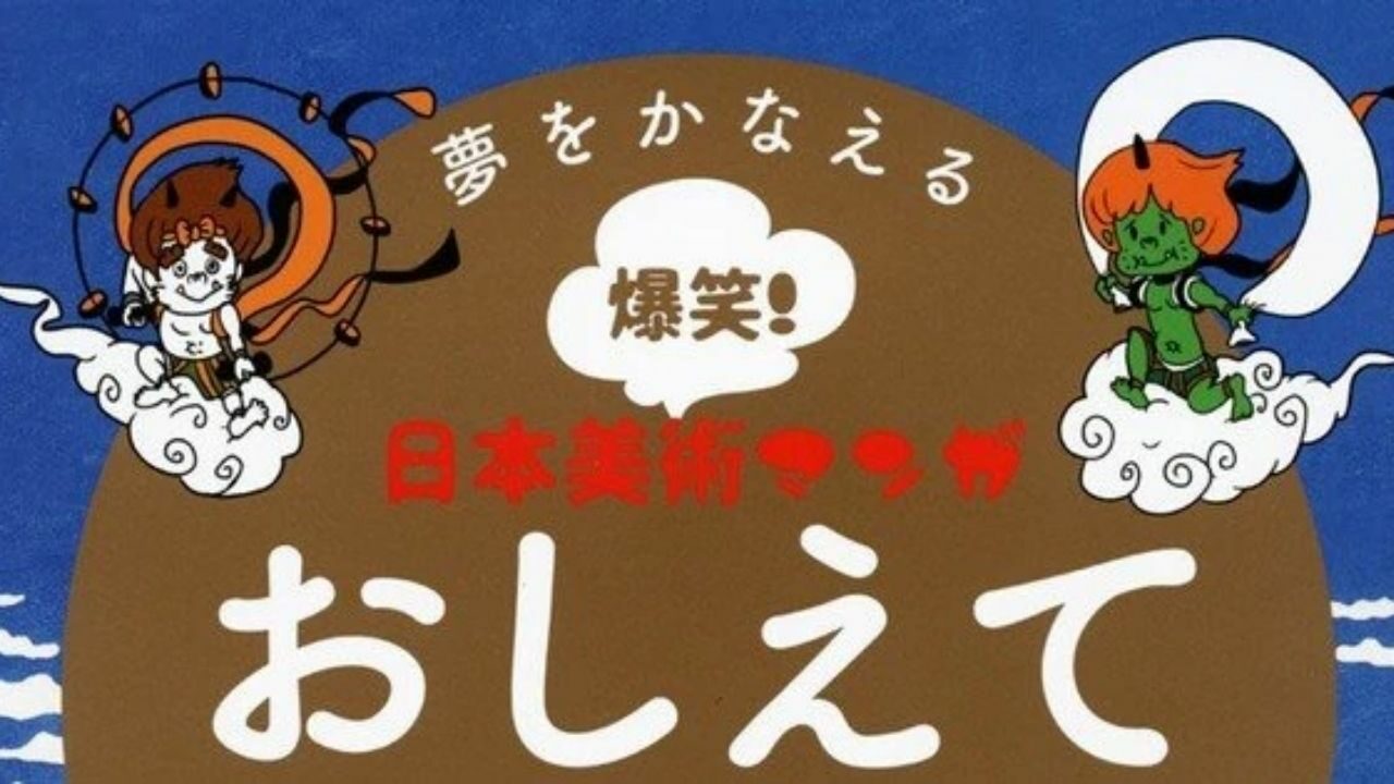Oshiete Hokusai! A animação!! Estreias em 2021; Nova capa visual