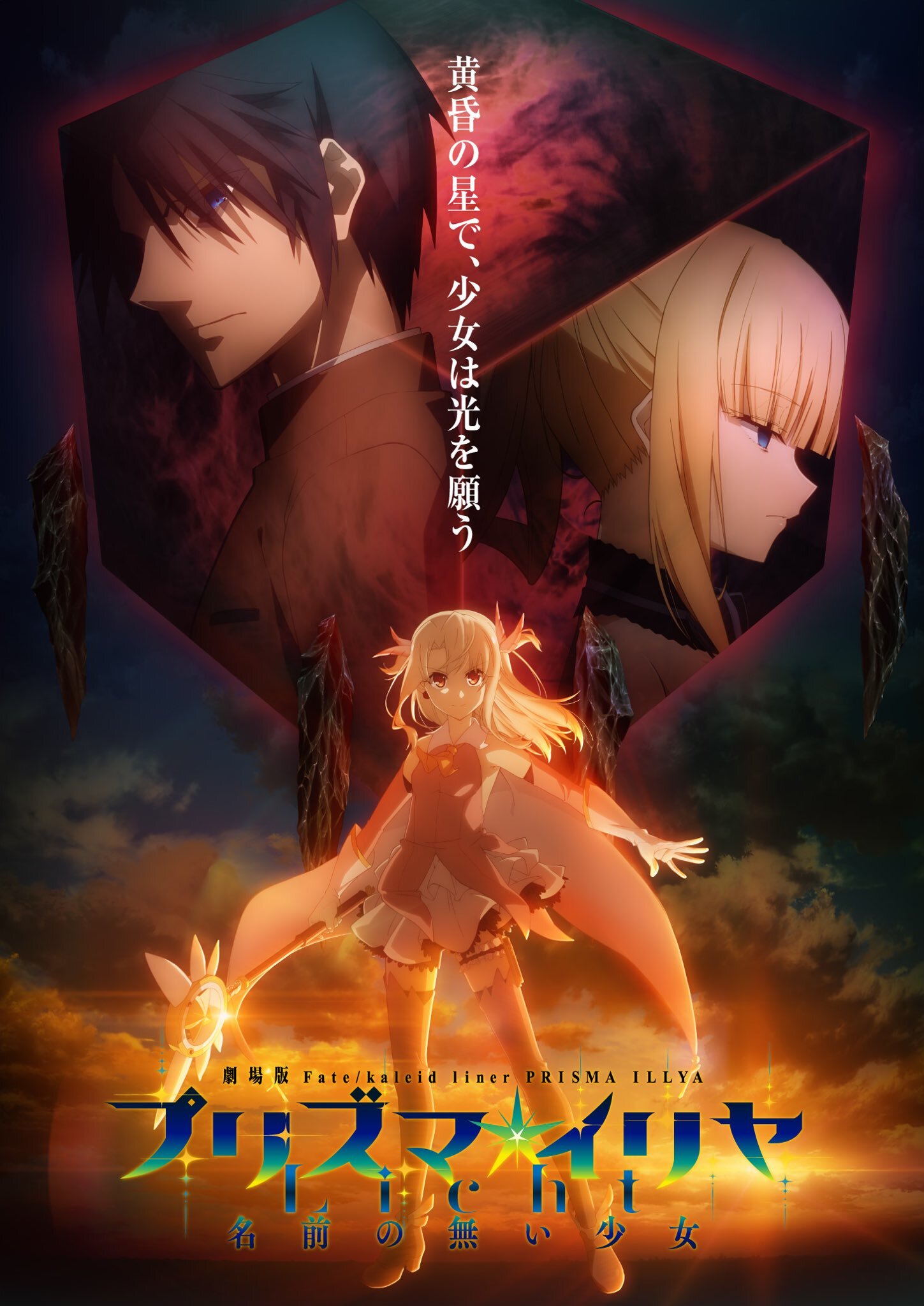 Fate / kaleid liner Prisma novo filme revela título e teaser visual
