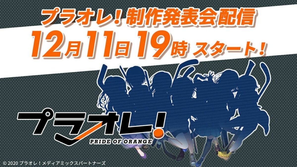 ¡Puraore! ~ PRIDE OF ORANGE ~ Lanzamiento del anime deportivo en octubre de 2021