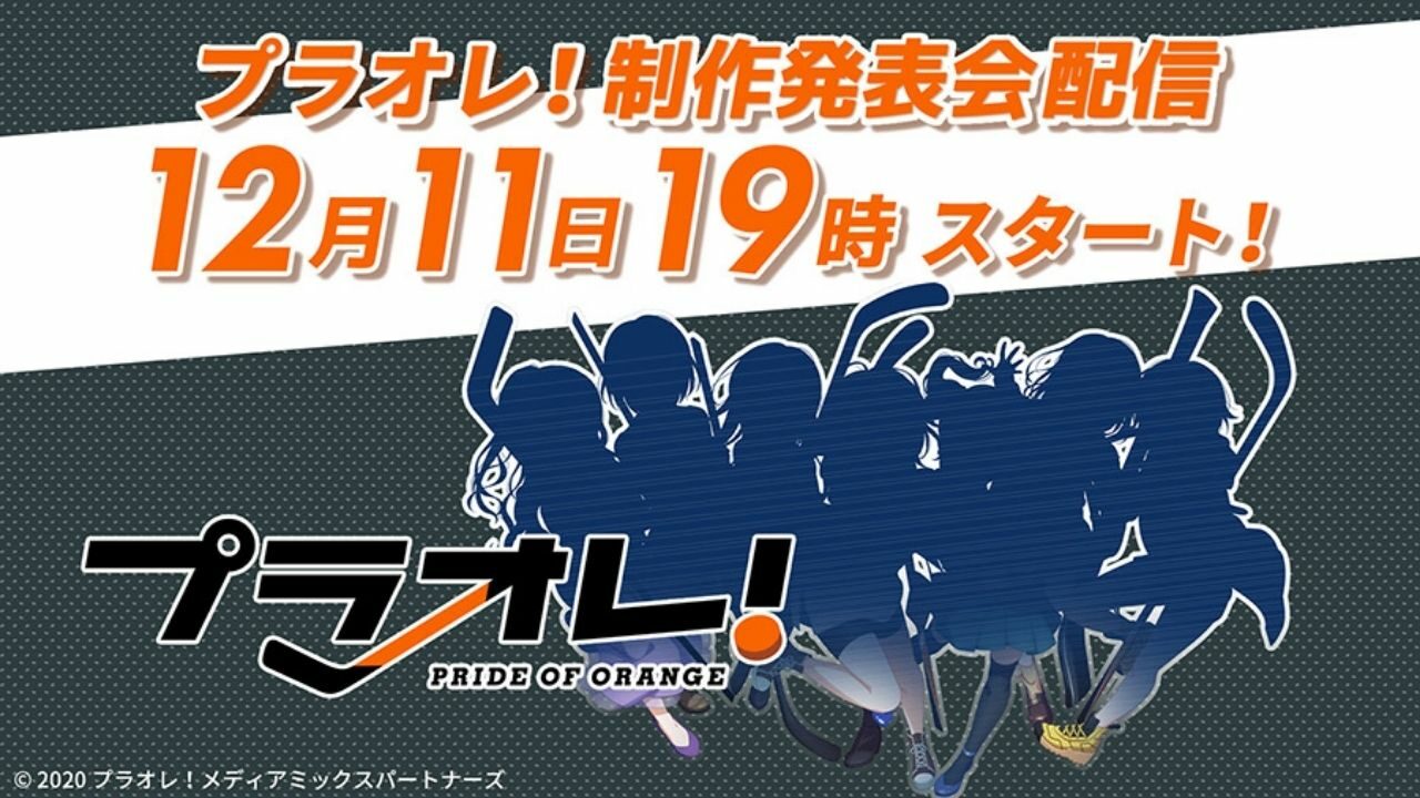 Puraore!~PRIDE OF ORANGE~ Portada del anime deportivo que se lanzará en octubre de 2021