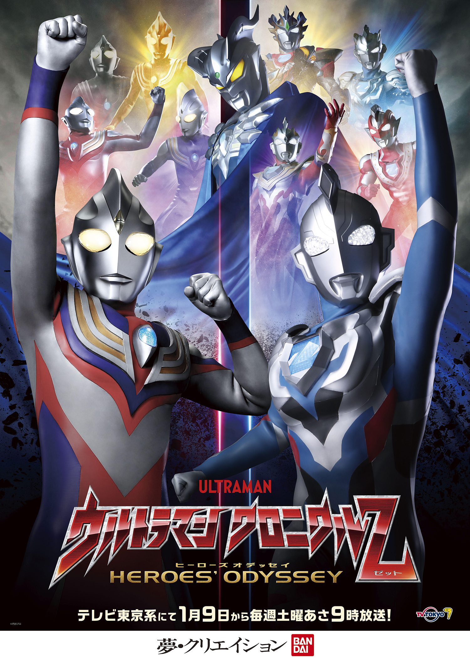 Ultraman Chronicle Z: Heroes' Odyssey Premieres January 2021
