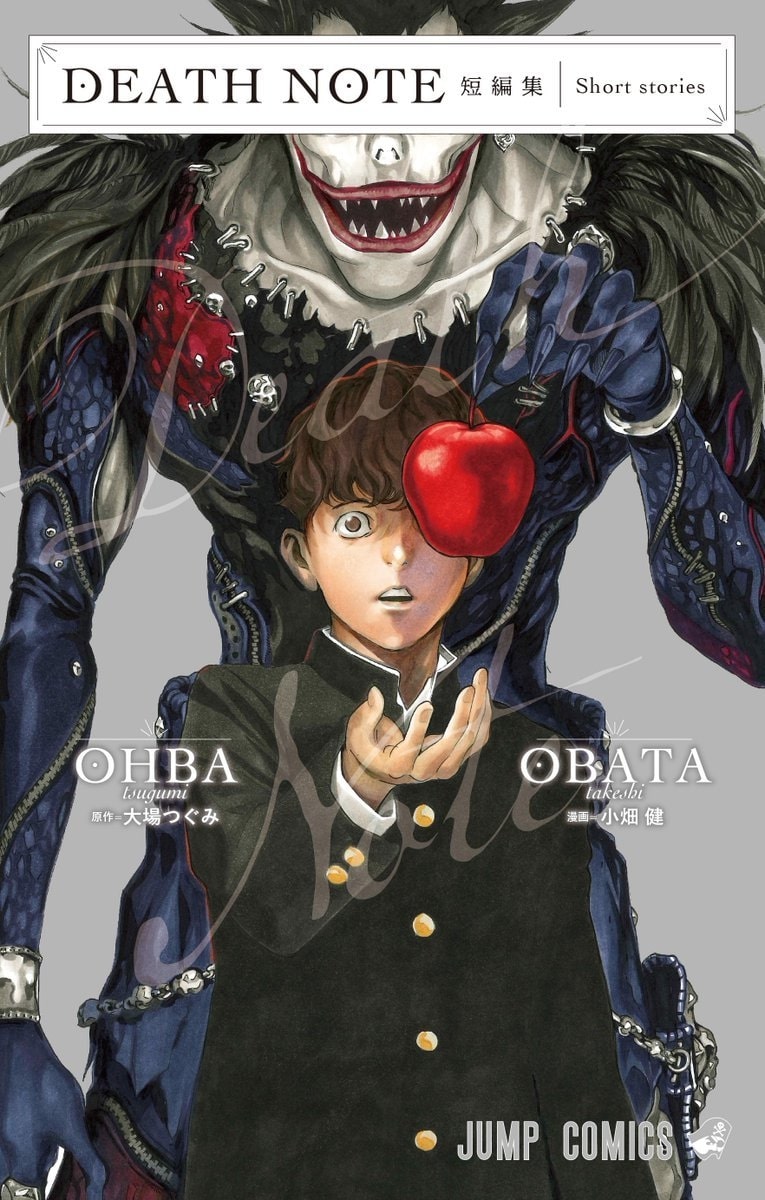 Sumérgete en el fetiche de Shinigami una vez más; Publicada la portada del volumen de la serie corta de Death Note