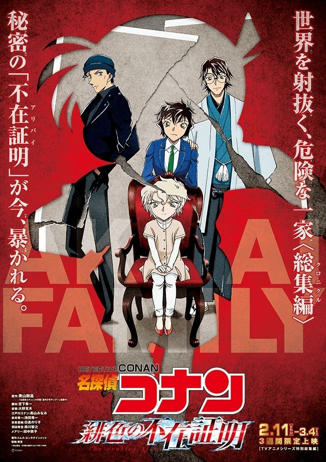 Detective Conan Reveals Premiere of Compilation Film on Akai Family