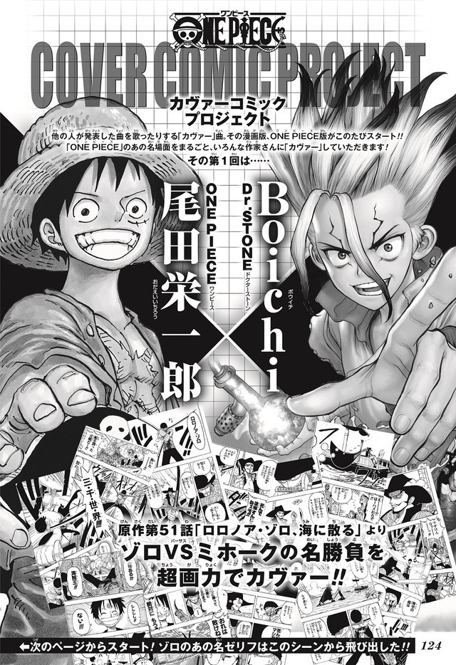 Boichi ilustra um encontro entre Senku e One Piece's Ace