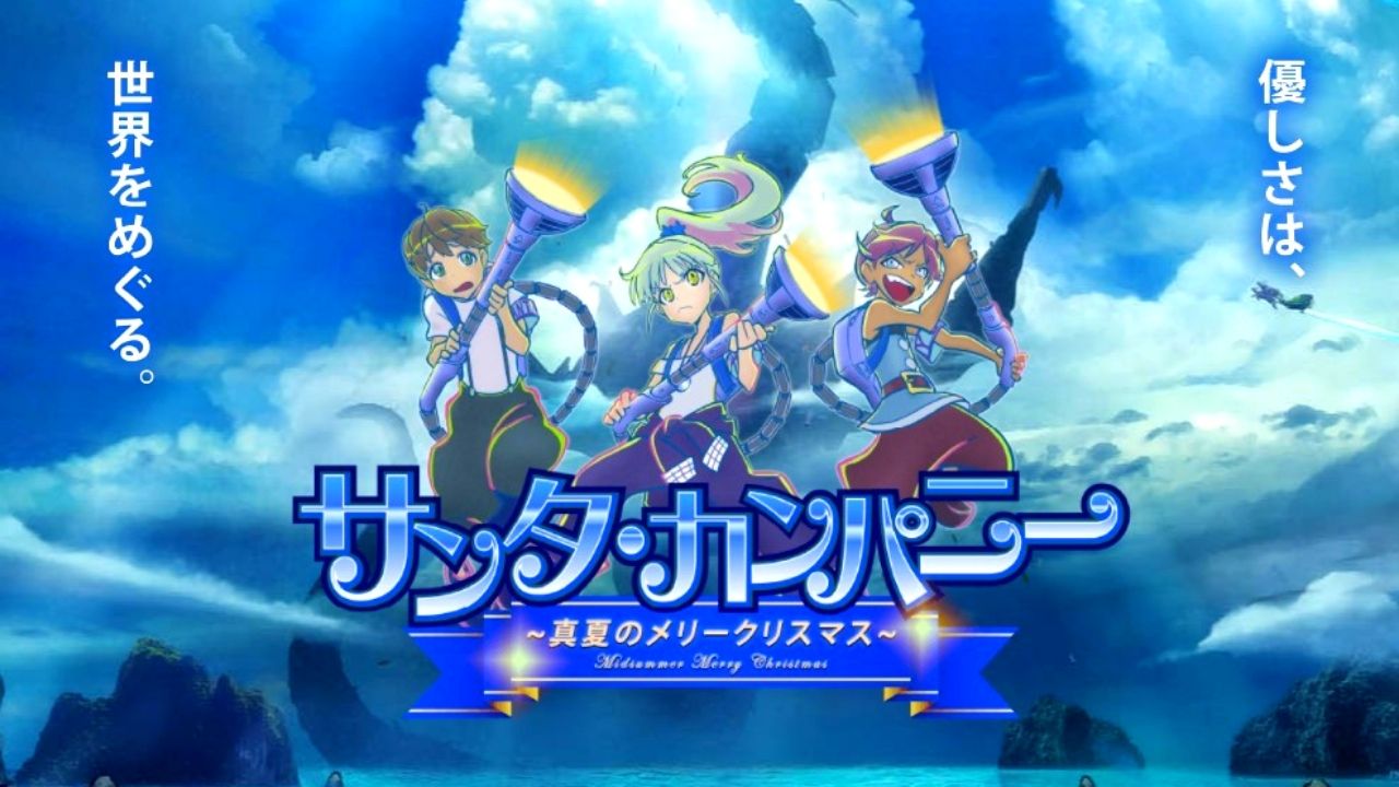 サンタカンパニー：新しいアニメ映画は29月XNUMX日のリリースで海洋汚染に対処します