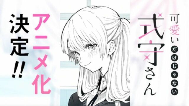 Shikimori's Not Just a Cutie Anime's New Visual is Making Hearts Flutter