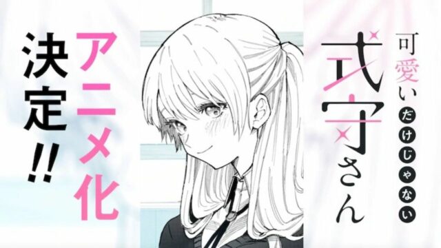 Rom-Com Shikimori no es solo una chica