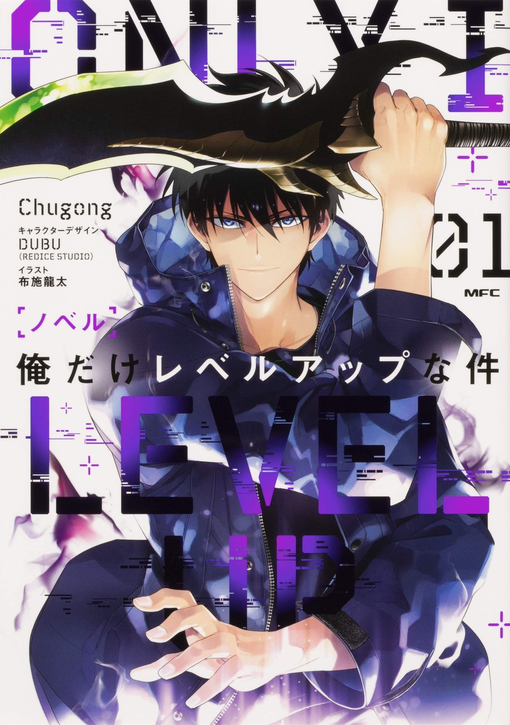 Se lanza la portada de la novela ligera japonesa Solo Leveling