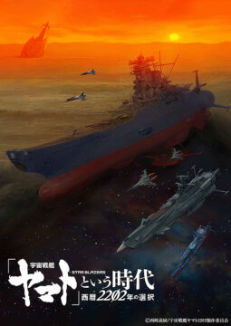 La película recopilatoria del acorazado espacial Yamato se retrasa cuando Tokio declara el estado de emergencia
