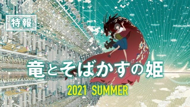 La película original de Mamoru Hosoda Belle muestra un elegante mundo virtual