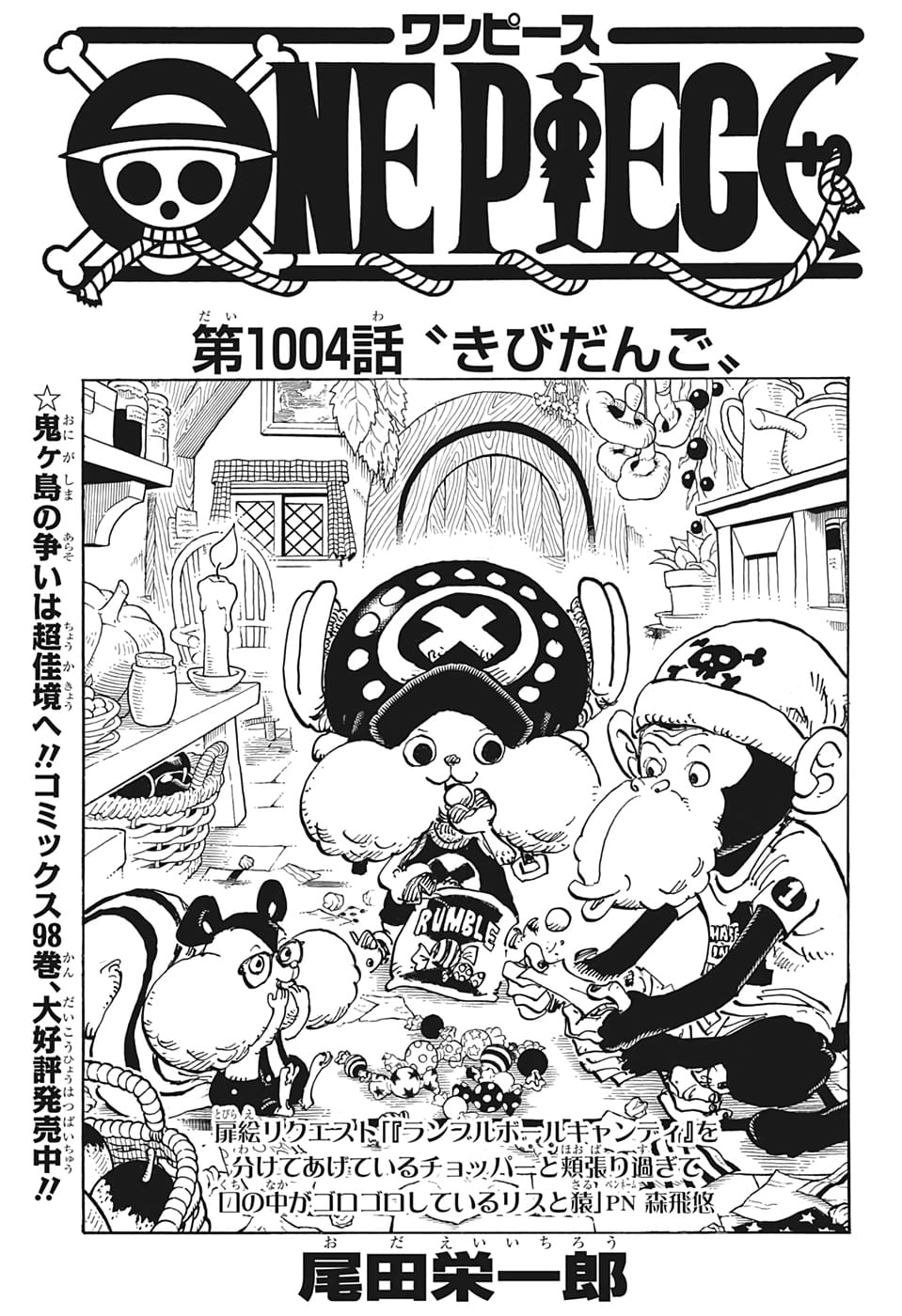 One Piece Chapter 1005 Release Date Delay And Read Online