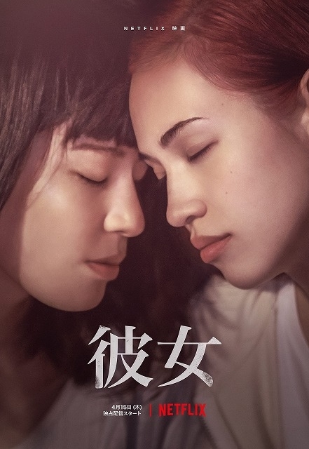Gunjou’s Live-Action Film Trailer Teases Two Women’s  Blood & Love Filled Escapade