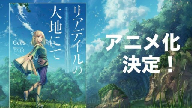 Magníficas ilustraciones revelan el proyecto de anime de In the Land of Lealand