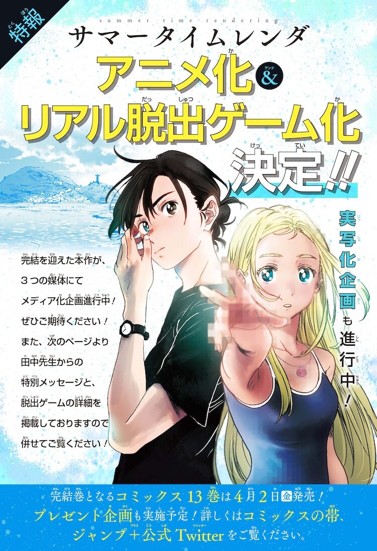 Summer Time Rendering Manga anuncia serie de anime