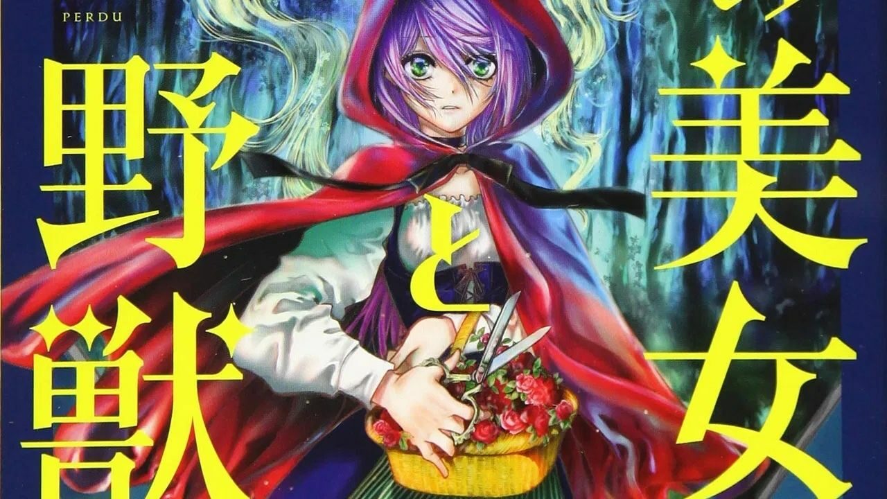 Kaori Yuki’s Current Manga on Hiatus; Author Back from Death’s Door cover