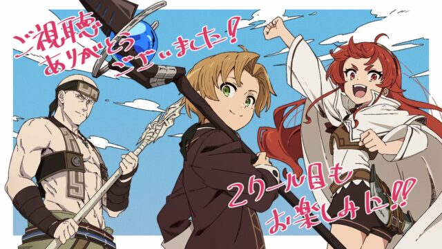 Mushoku Tensei Cour 2 Debuts in Early October with a Peek at Demon Empress