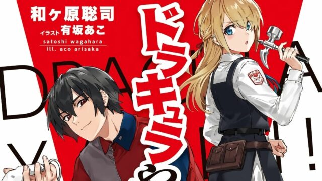 The Devil is a Part-Timer Author’s Latest Novel Night-Shift Dracula Gets Manga Adaptation!