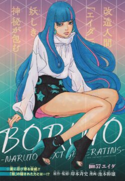 Boruto Next Generation：エイダとは誰ですか？ 彼女はどれくらい強いですか？