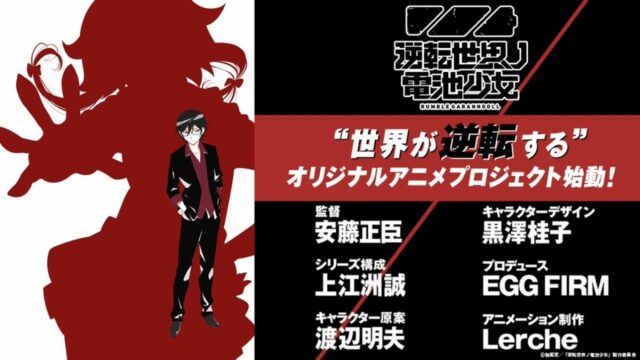Masaomi Ando e Studio Lerche Formam Par para Produzir Anime Original; Mysterious Visual Revealed
