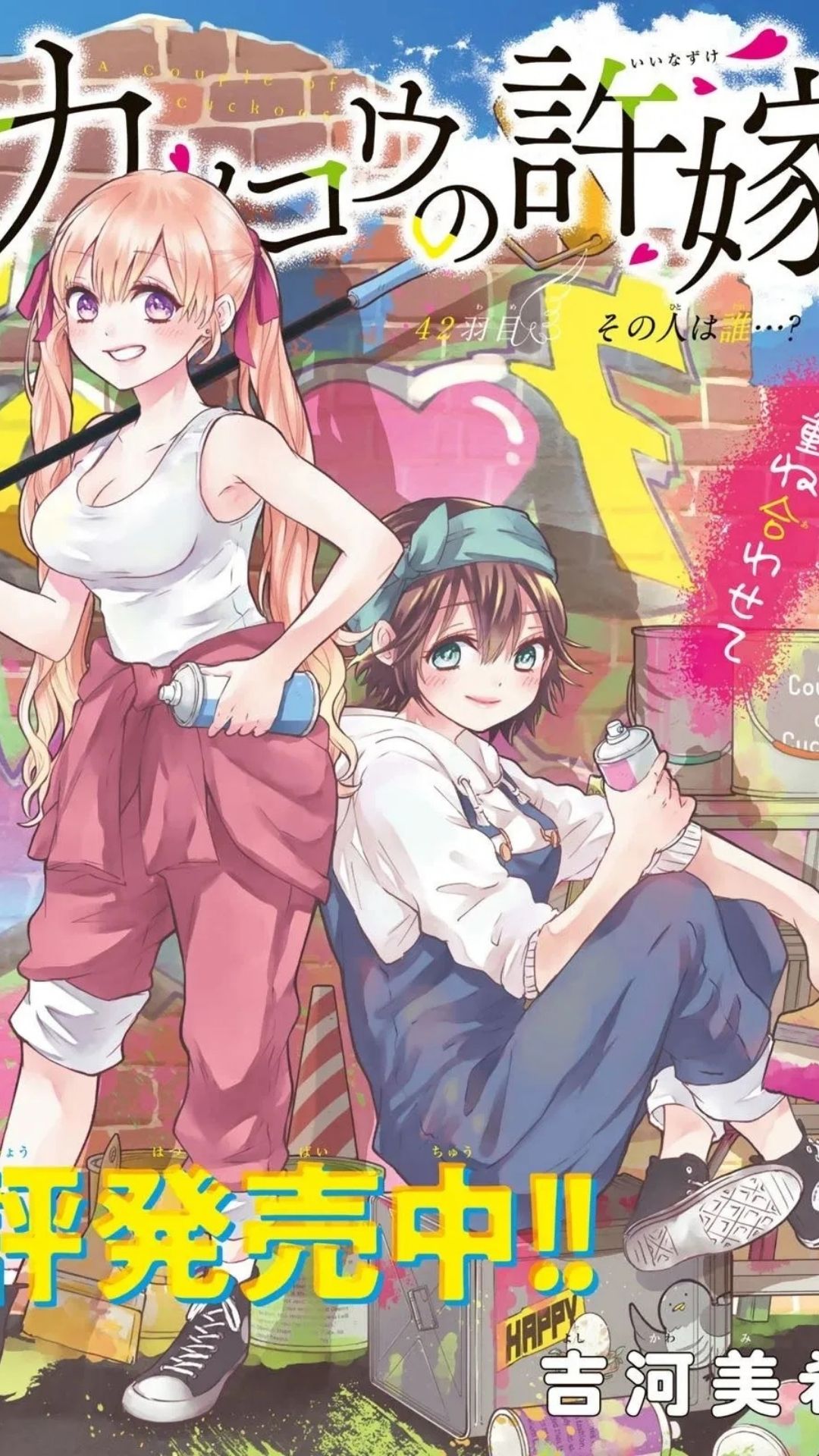 A Couple Of Cuckoos Mangaka New Manga Anime Trailer Soon