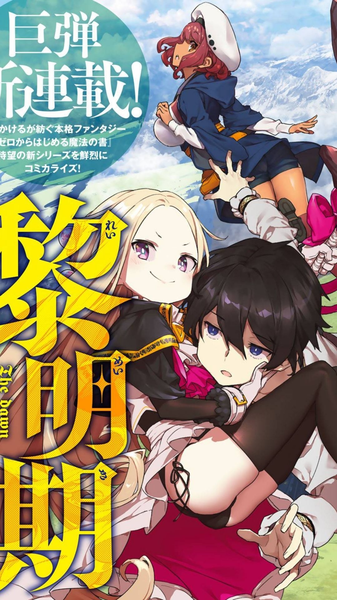 The Dawn of the Witch Receives Anime in April 2022