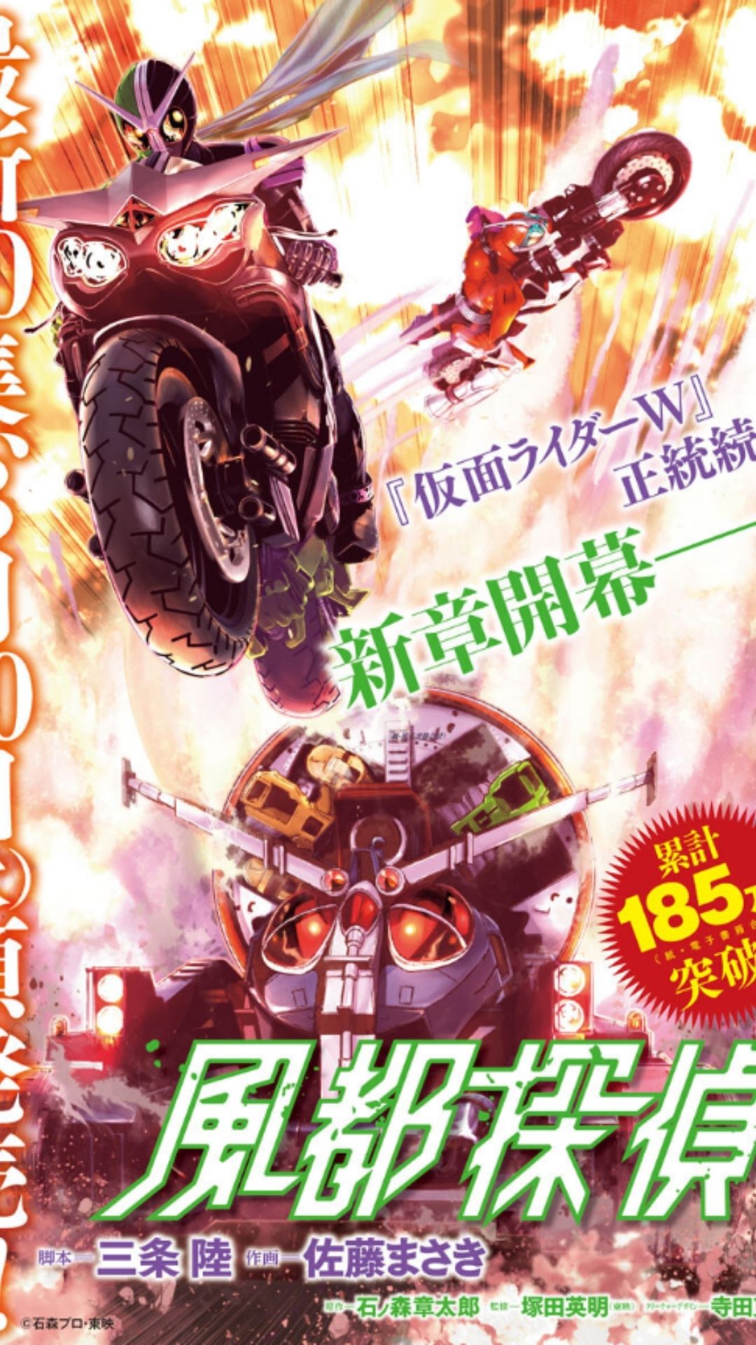 Kamen Rider Fuuto PI Unveils Image-Boards and Staff