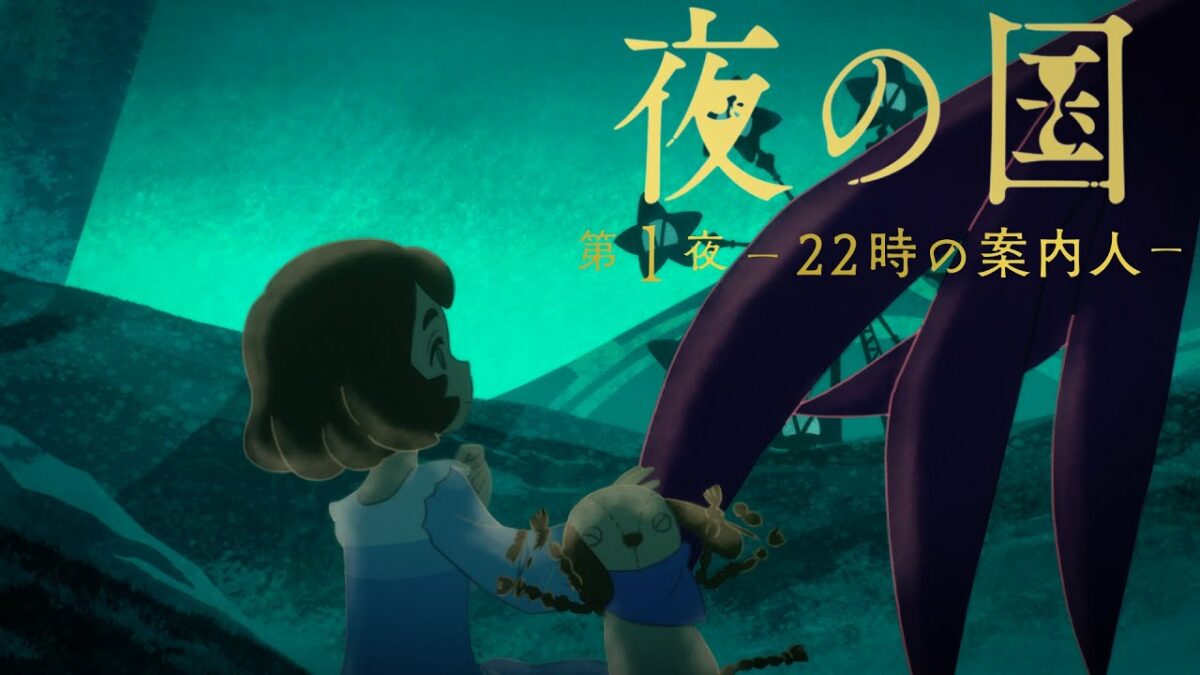 Trailer e visual do anime Aimer & Ryo-timo nos trazem a um país das maravilhas sonhadoras através do mundo noturno