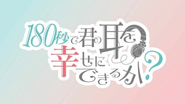 Can I Make Your Ears Happy in 180 Seconds? ASMR Anime, Staff