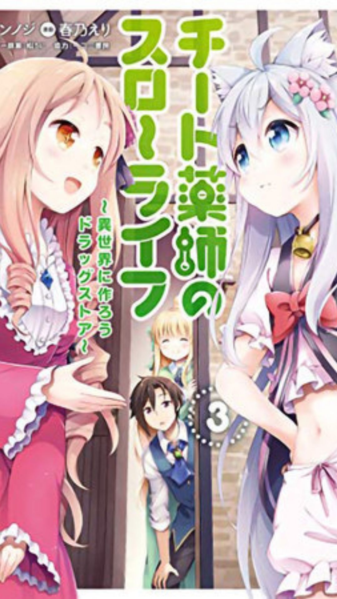 Drugstore in Another World Anime PV, July Debut, Cast