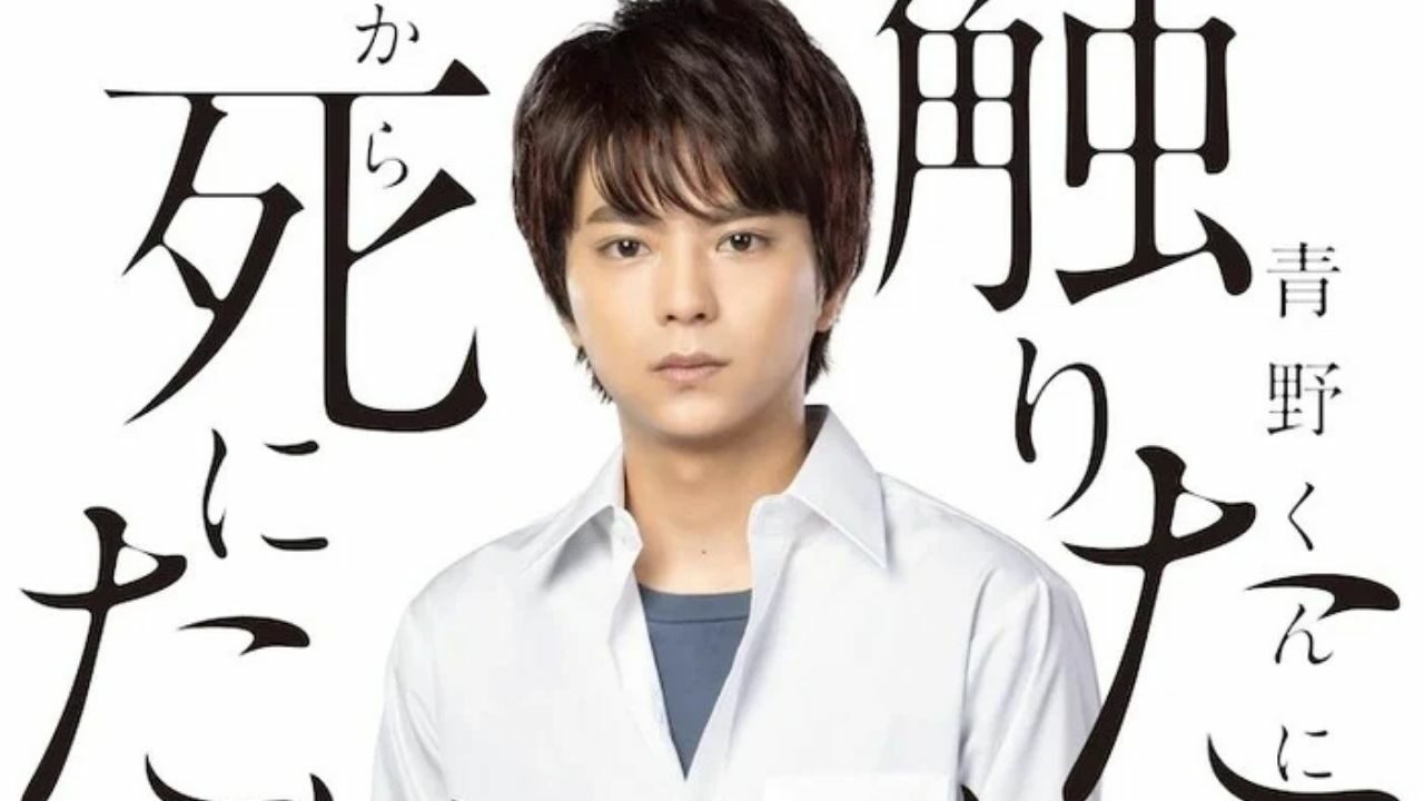 Aono-kun ni Sawaritai kara Shinitai, Horror Romance Manga Gets Live-Action! cover