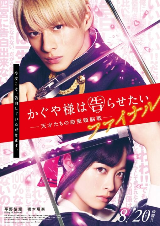 Kaguya-Sama 2ª Live-Action Surprise PV revela música tema de King e Prince