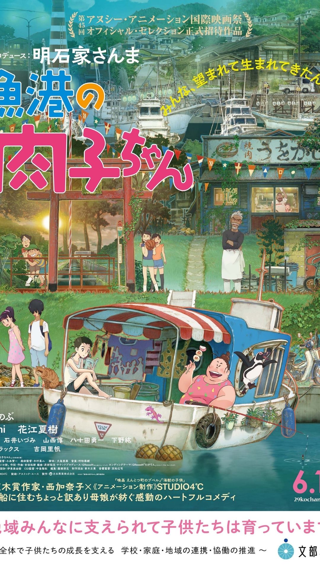 Gyokou No Nikuko Chan Anime Film New Poster Music Video
