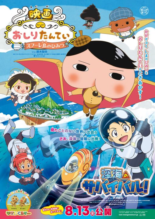 Toei Reveals Trailer for Upcoming Manga Matsuri Film Festival in August
