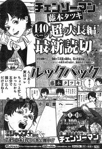 チェンソーマンのクリエーターが140ページの新しいワンショットマンガを発売！