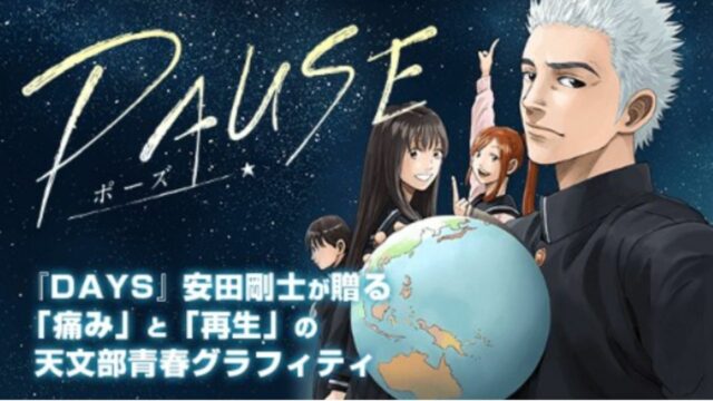 Days Mangaka Yasuda Tsuyoshi Surprises Fans with Starry New Series Pause! 