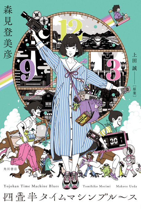 Serie de novelas psicodélicas Tatami Galaxy y secuela en inglés a través de HarperVia