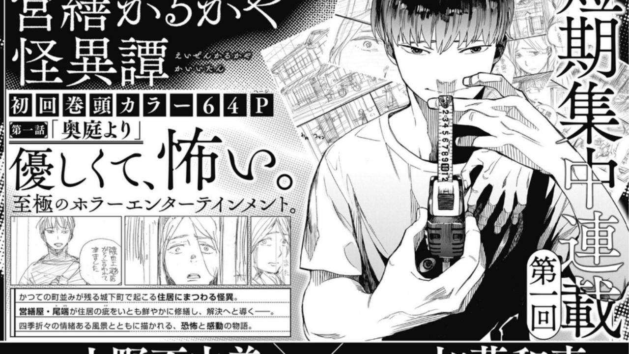Blue Exorcist Mangaka veröffentlicht neuen Manga basierend auf dem Cover eines Horrorromans