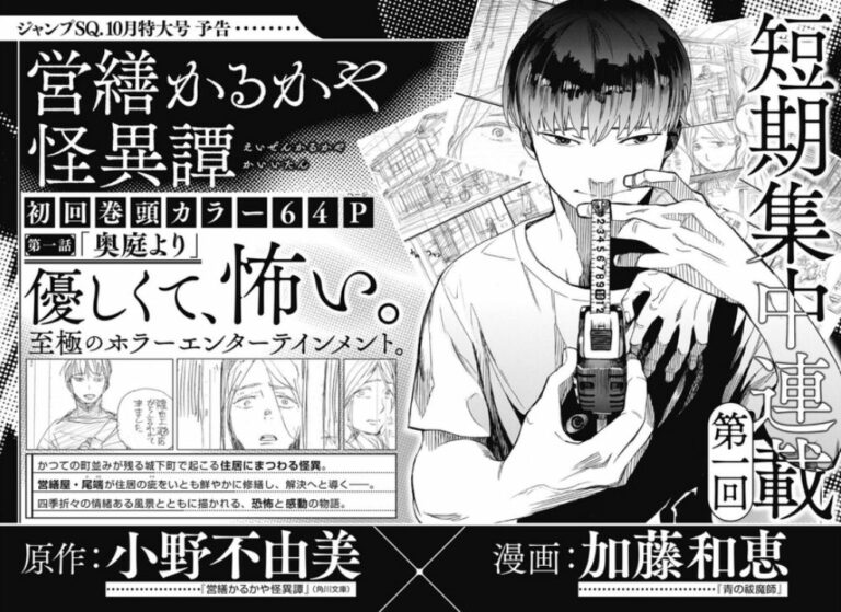 Blue Exorcist Mangaka lanza nuevo manga basado en una novela de terror