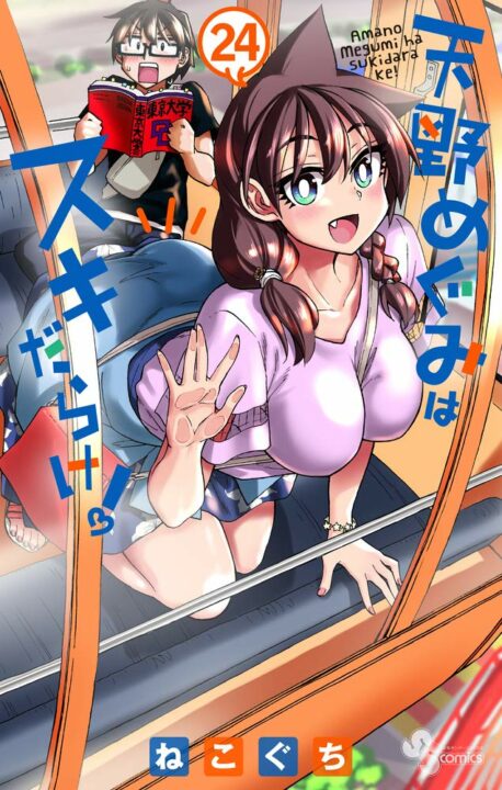 Megumi Amano Is Full of Openings! Manga Receives Final Chapter Next Week