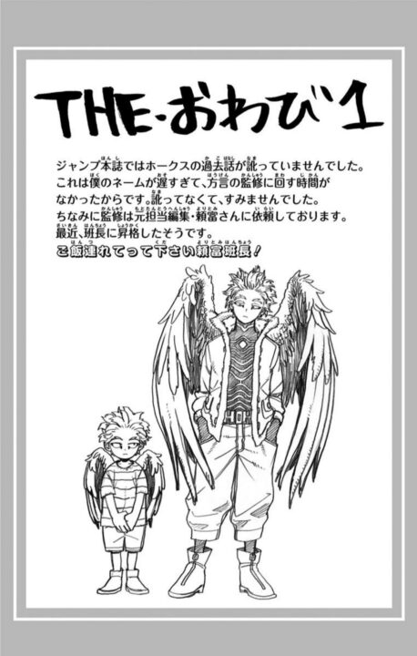 Mein Held Mangaka entschuldigt sich für Hawks' Fehler in Kapitel 299