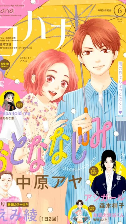 Exhilarating Climax of Manga Otonanajimi to Ship in August!
