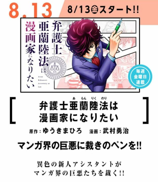 Lawyer Takes Manga Industry By Storm in Yuji Tamkemura’s New Series