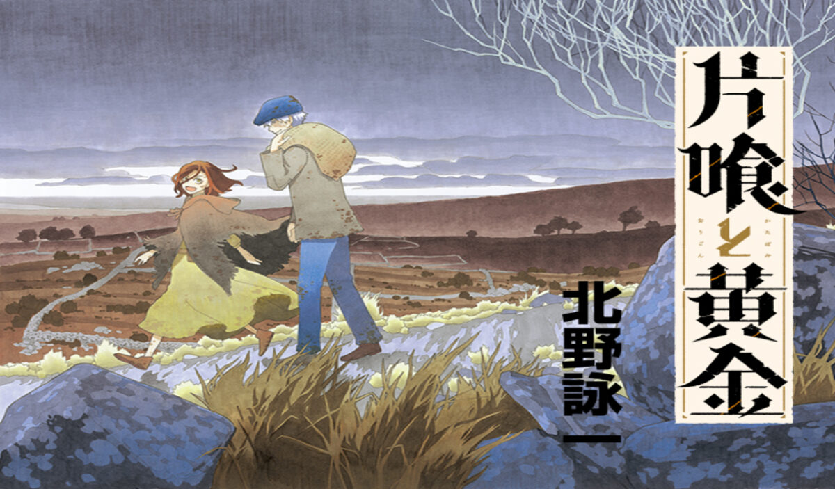 Katabami to Ougan Will Resume in Kodansha Starting October