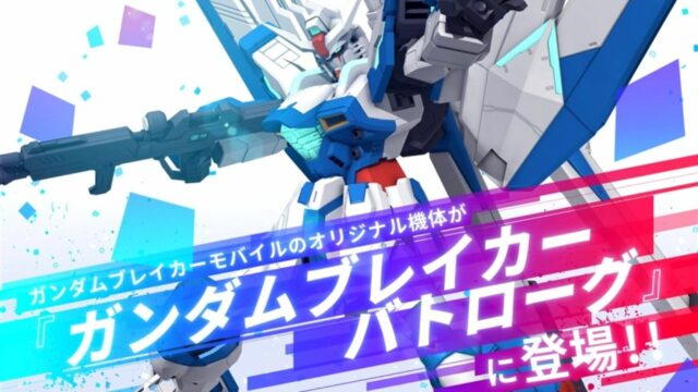 Upcoming Gundam Breaker Battlogue Reveals Worldwide Premiere in October